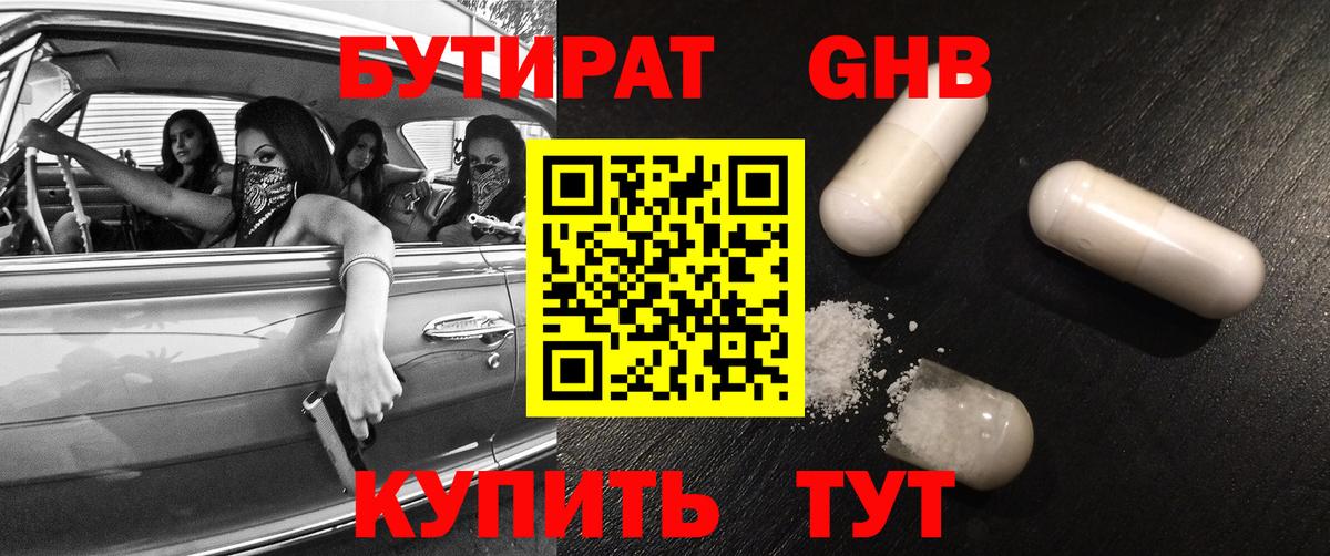 Бутират BDO 33%  Вход с VPN  БУТИРАТ  Ступино 