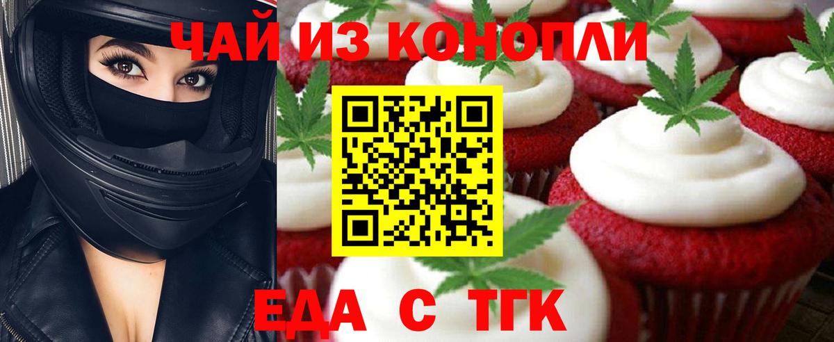 Еда ТГК конопля  Вход с VPN  Ступино 
