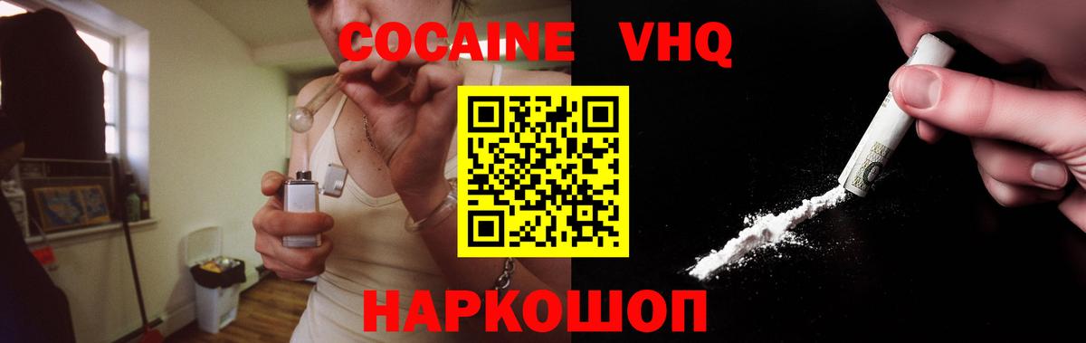 КОКАИН VHQ  Вход с VPN  Ступино 