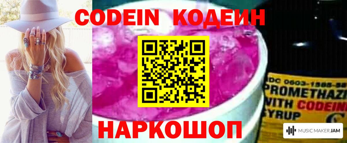Ступино  Codein Purple Drank  Codein напиток Lean (лин)  Вход с VPN 