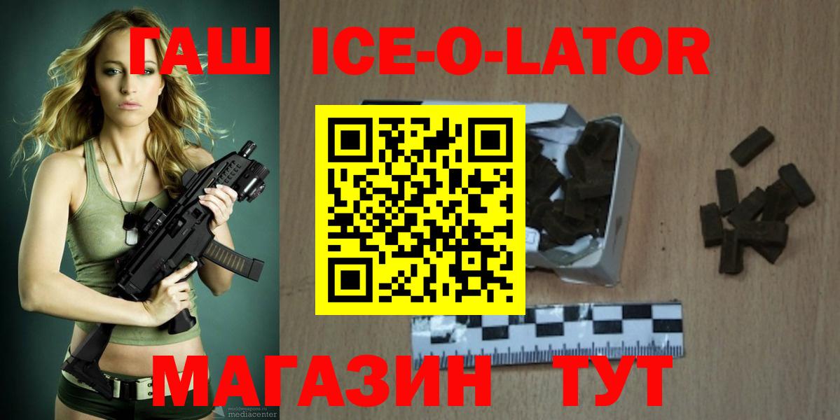 ГАШ ice o lator  Гашиш  Вход с VPN  Ступино  ГАШ убойный 