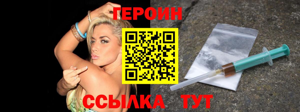 ГЕРОИН белый  Вход с VPN  Ступино 