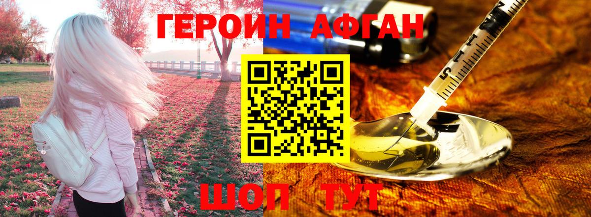 ГЕРОИН белый Ступино