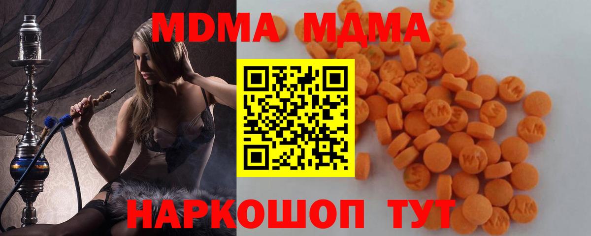 МДМА  МДМА crystal  MDMA кристаллы  Вход с VPN  Ступино 