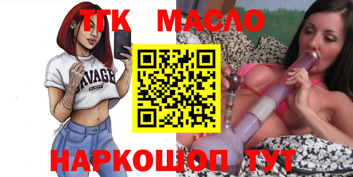 ТГК гашишное масло Ступино